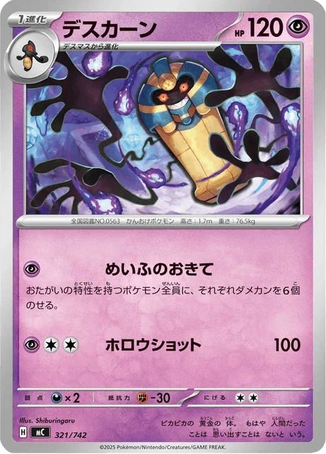 Cofagrigus — MEGA Start Deck 100 Battle Collection