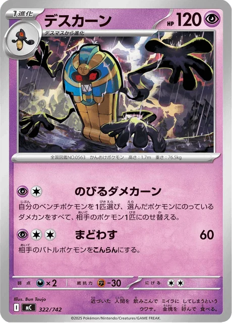 Cofagrigus — MEGA Start Deck 100 Battle Collection