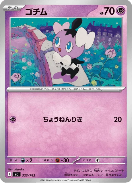 Gothita — MEGA Start Deck 100 Battle Collection