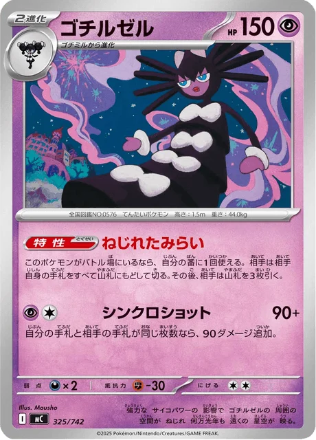 Gothitelle — MEGA Start Deck 100 Battle Collection