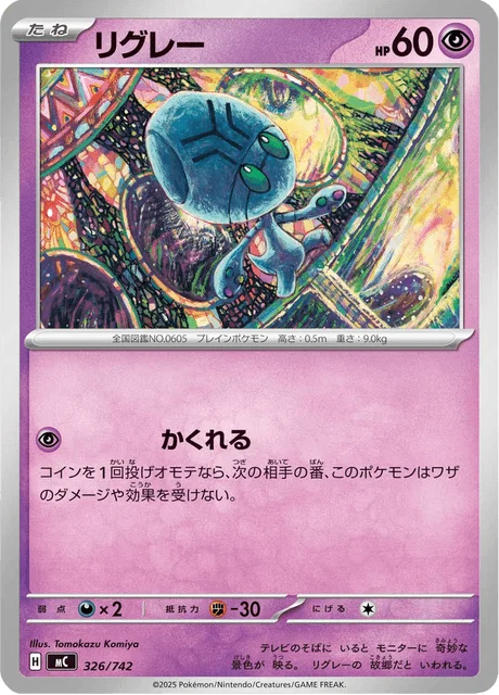 Elgyem — MEGA Start Deck 100 Battle Collection