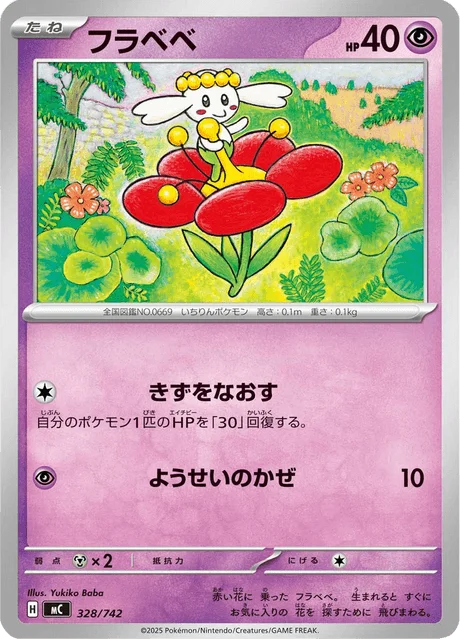 Flabébé — MEGA Start Deck 100 Battle Collection