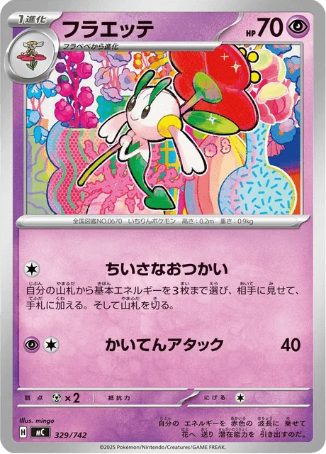 Floette — MEGA Start Deck 100 Battle Collection