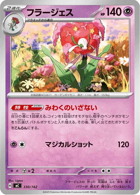 Florges — MEGA Start Deck 100 Battle Collection