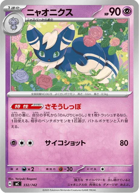 Meowstic — MEGA Start Deck 100 Battle Collection