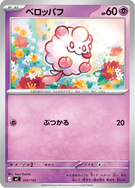 Swirlix — MEGA Start Deck 100 Battle Collection
