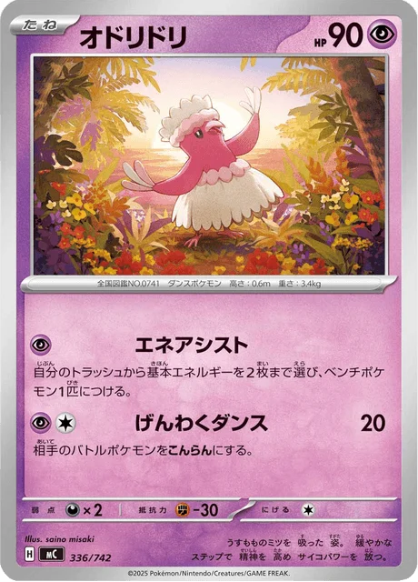 Oricorio — MEGA Start Deck 100 Battle Collection