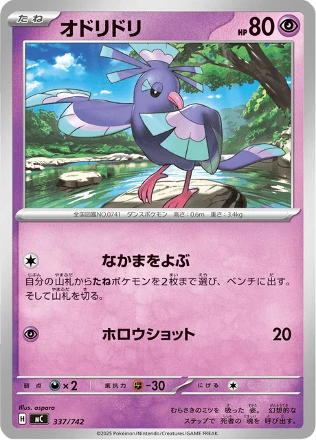 Oricorio — MEGA Start Deck 100 Battle Collection