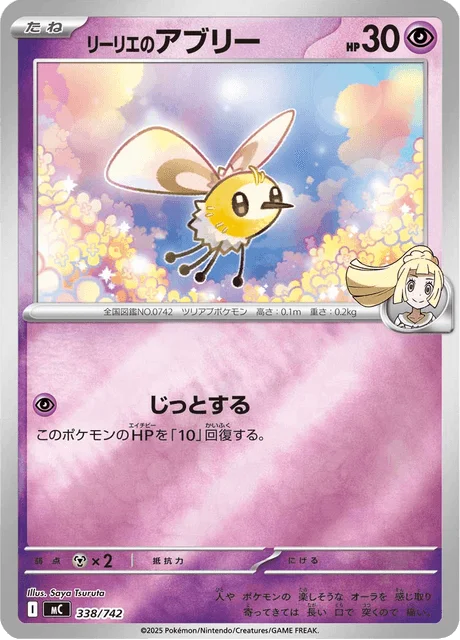 Lillie's Cutiefly — MEGA Start Deck 100 Battle Collection