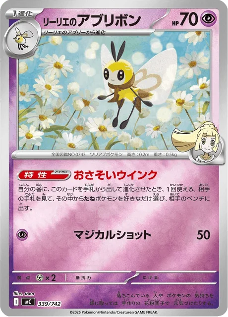 Lillie's Ribombee — MEGA Start Deck 100 Battle Collection
