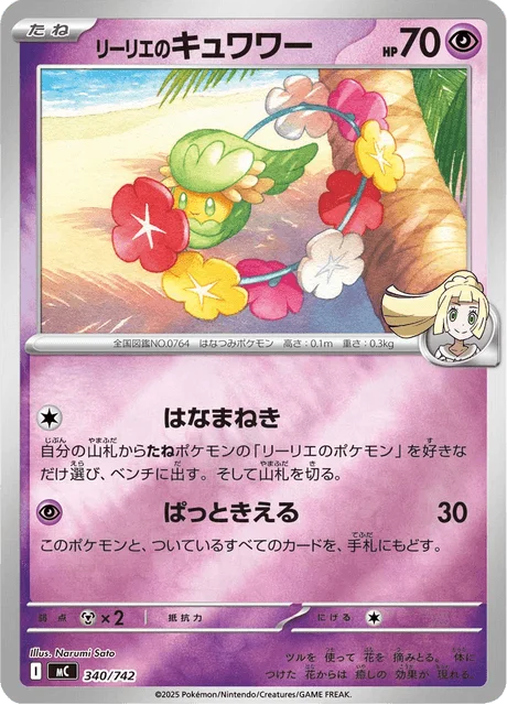 Lillie's Comfey — MEGA Start Deck 100 Battle Collection