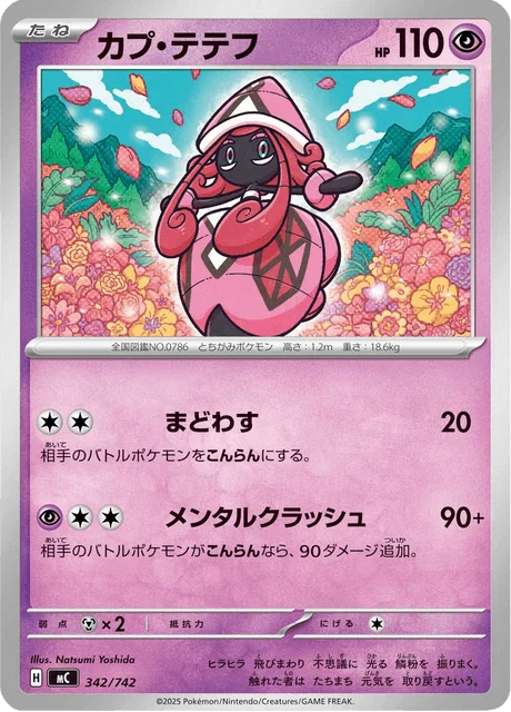 Tapu Lele — MEGA Start Deck 100 Battle Collection
