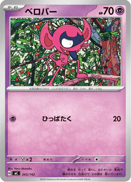 Impidimp — MEGA Start Deck 100 Battle Collection