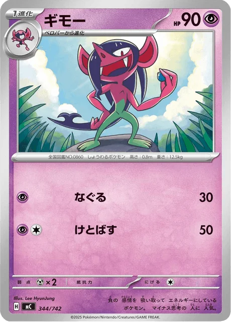Morgrem — MEGA Start Deck 100 Battle Collection