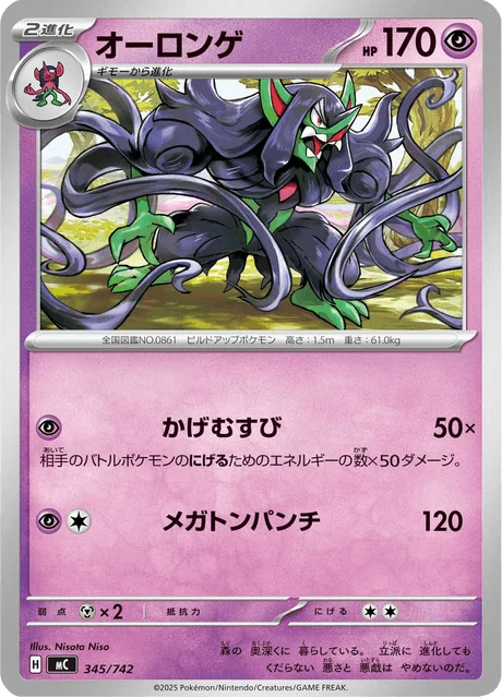 Grimmsnarl — MEGA Start Deck 100 Battle Collection