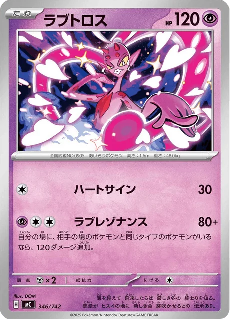 Enamorus — MEGA Start Deck 100 Battle Collection
