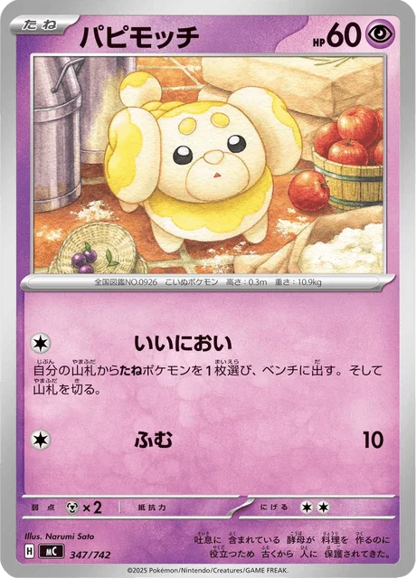 Fidough — MEGA Start Deck 100 Battle Collection