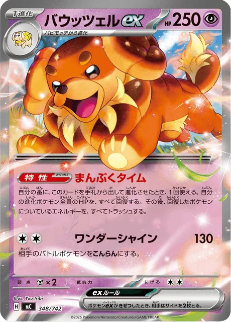 Dachsbun ex — MEGA Start Deck 100 Battle Collection