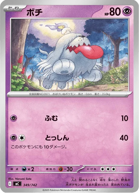 Greavard — MEGA Start Deck 100 Battle Collection