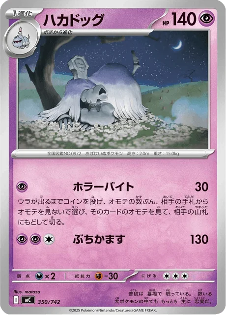 Houndstone — MEGA Start Deck 100 Battle Collection