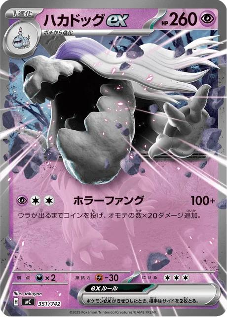 Houndstone ex — MEGA Start Deck 100 Battle Collection