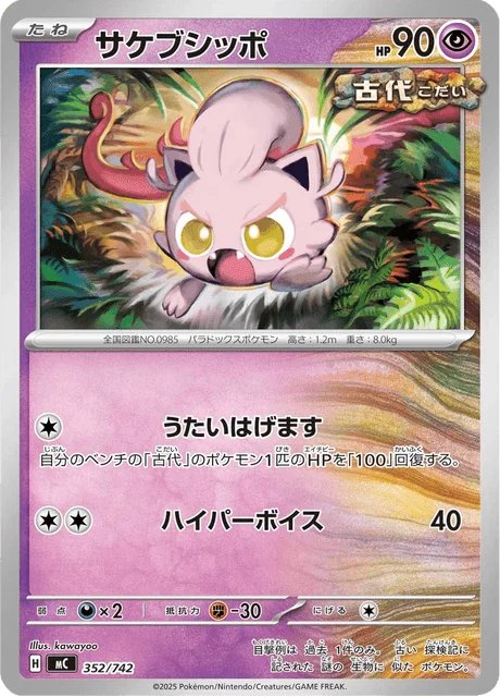 Scream Tail — MEGA Start Deck 100 Battle Collection