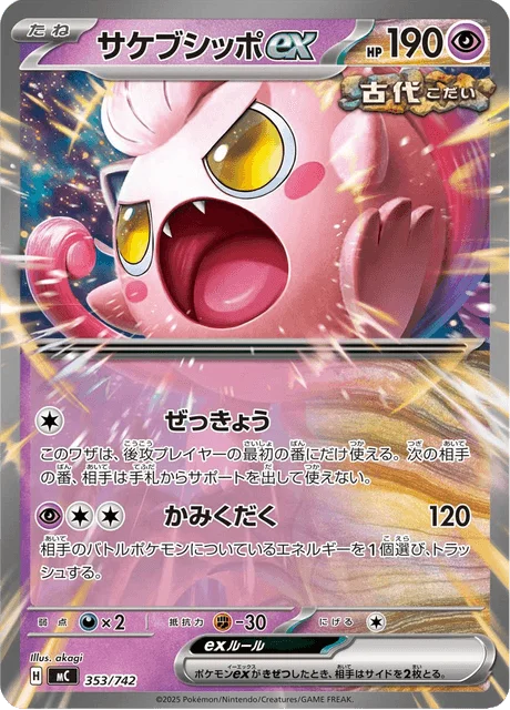 Scream Tail ex — MEGA Start Deck 100 Battle Collection