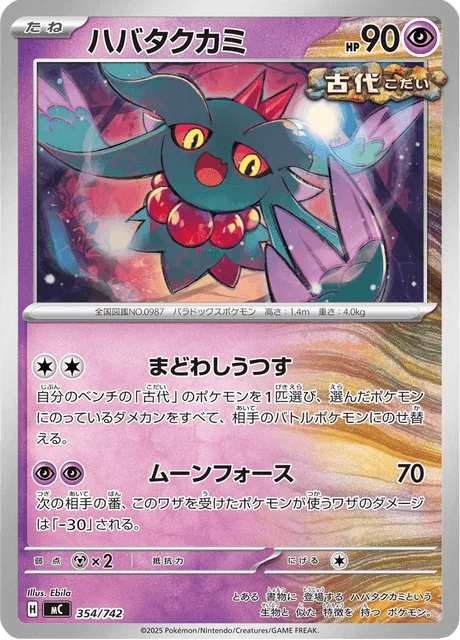 Flutter Mane — MEGA Start Deck 100 Battle Collection
