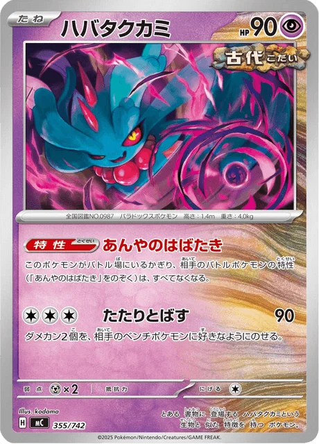 Flutter Mane — MEGA Start Deck 100 Battle Collection