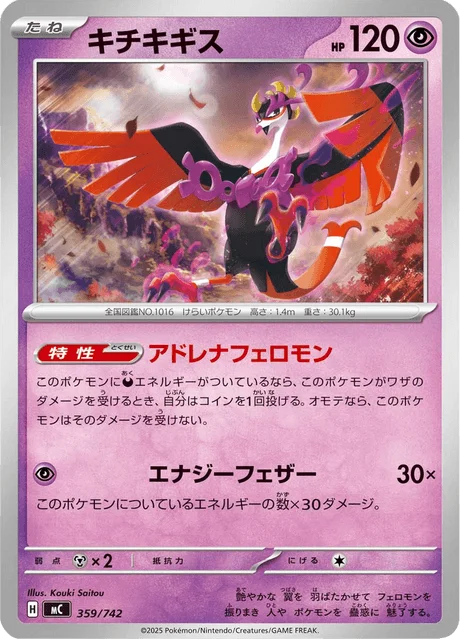Fezandipiti — MEGA Start Deck 100 Battle Collection