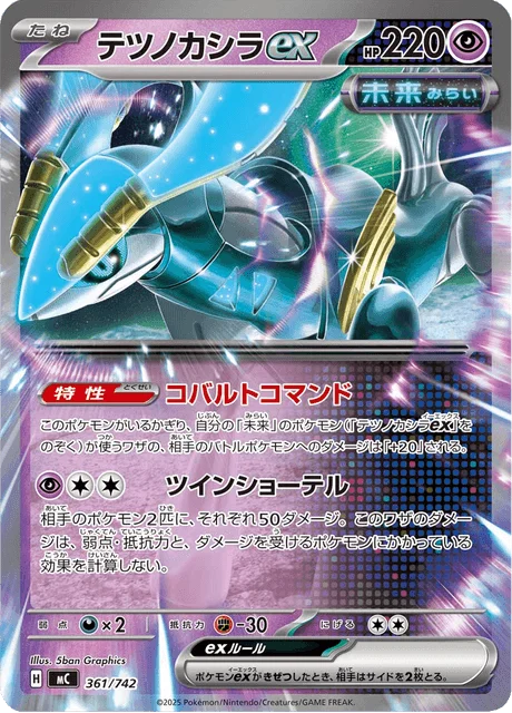Iron Crown ex — MEGA Start Deck 100 Battle Collection