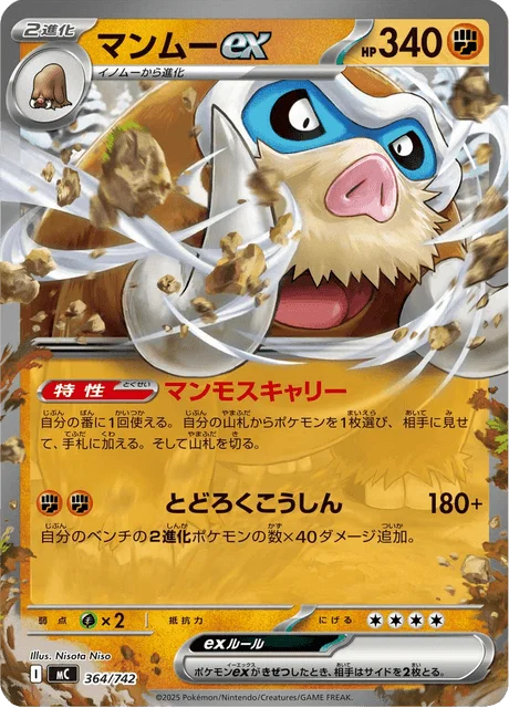 Mamoswine ex — MEGA Start Deck 100 Battle Collection