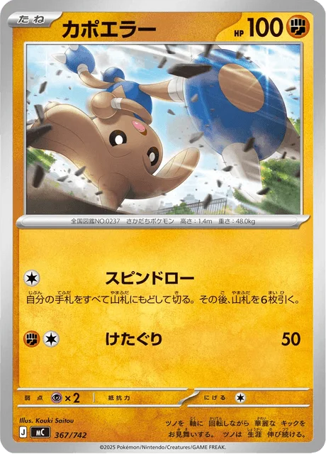 Hitmontop — MEGA Start Deck 100 Battle Collection