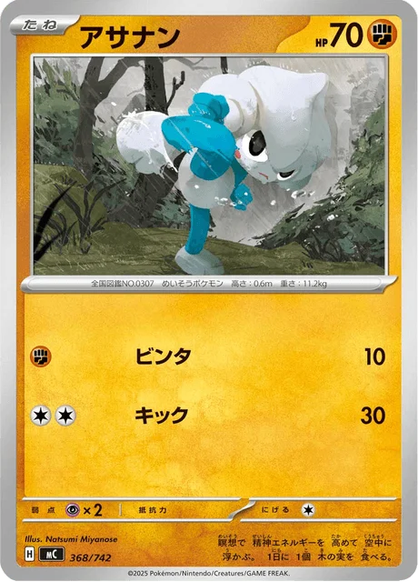 Meditite — MEGA Start Deck 100 Battle Collection