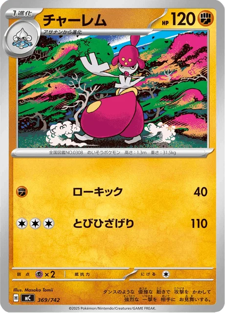 Medicham — MEGA Start Deck 100 Battle Collection
