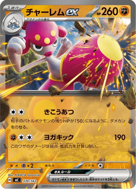 Medicham ex — MEGA Start Deck 100 Battle Collection