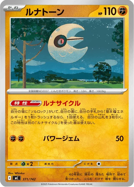Lunatone — MEGA Start Deck 100 Battle Collection