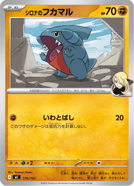 Cynthia's Gible — MEGA Start Deck 100 Battle Collection