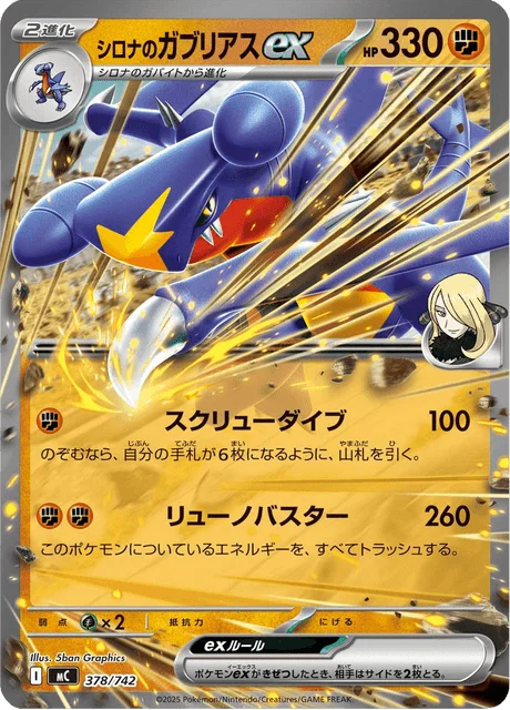 Cynthia's Garchomp ex — MEGA Start Deck 100 Battle Collection
