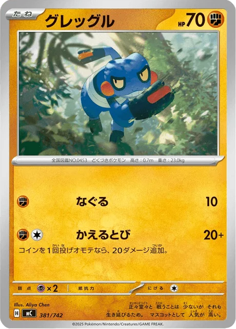 Croagunk — MEGA Start Deck 100 Battle Collection