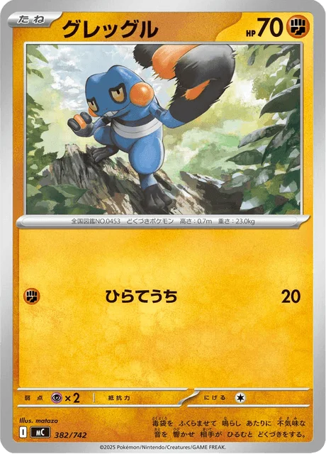 Croagunk — MEGA Start Deck 100 Battle Collection