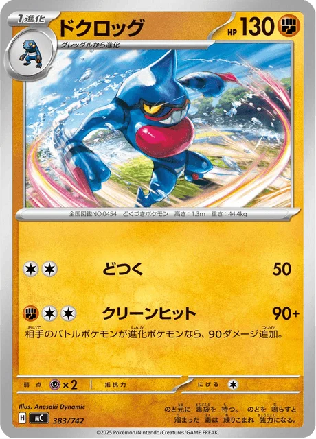 Toxicroak — MEGA Start Deck 100 Battle Collection