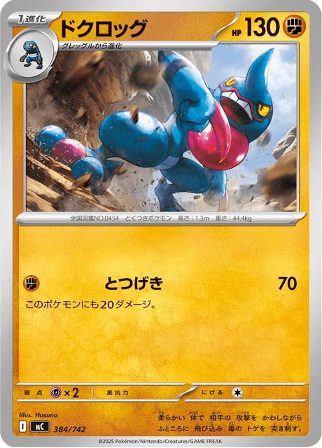 Toxicroak — MEGA Start Deck 100 Battle Collection