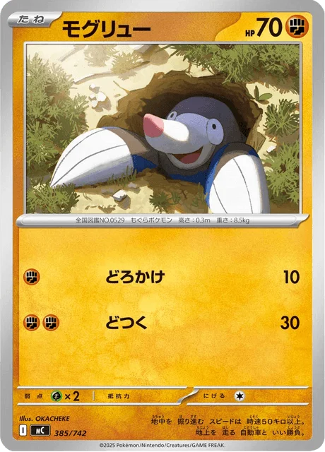 Drilbur — MEGA Start Deck 100 Battle Collection
