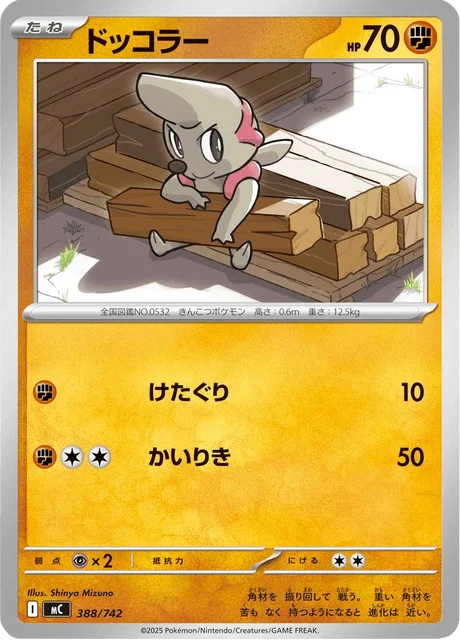Timburr — MEGA Start Deck 100 Battle Collection