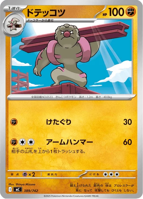 Gurdurr — MEGA Start Deck 100 Battle Collection