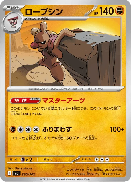 Conkeldurr — MEGA Start Deck 100 Battle Collection