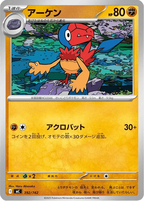 Archen — MEGA Start Deck 100 Battle Collection