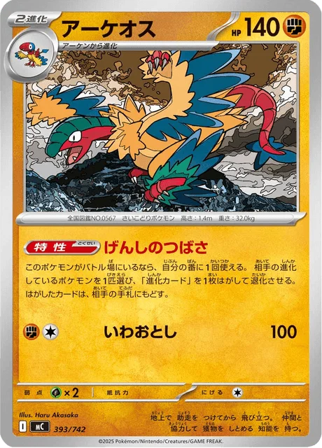Archeops — MEGA Start Deck 100 Battle Collection