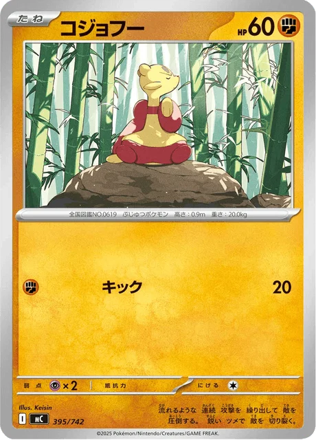 Mienfoo — MEGA Start Deck 100 Battle Collection